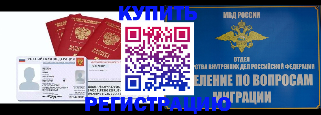 прописка для школы в Смоленске